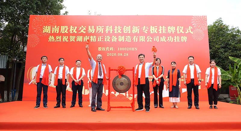 好博·体育-好博（中国）一站式服务官方网站
设备省科技创新专板挂牌