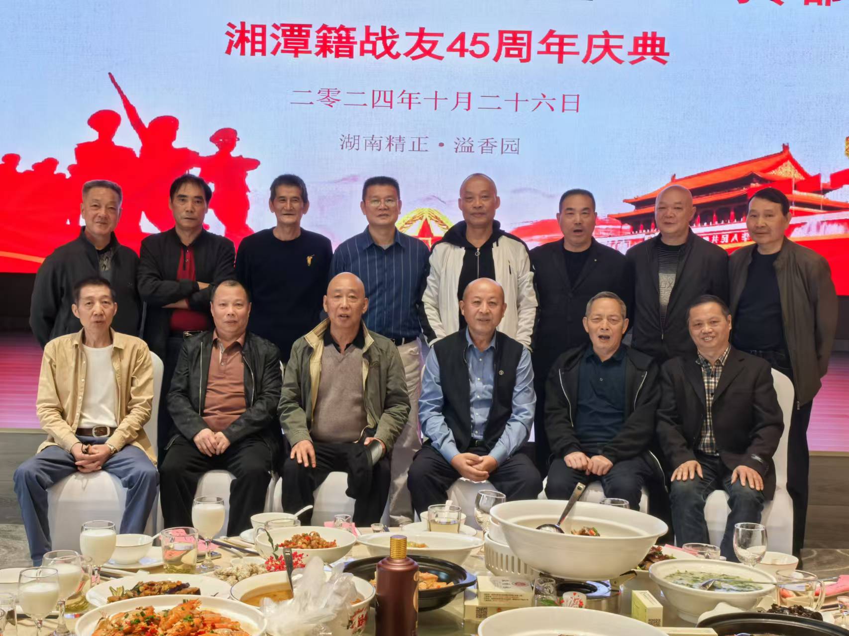 原广州军区湘潭籍战友45周年庆典活动在好博·体育-好博（中国）一站式服务官方网站
溢香园酒店举办