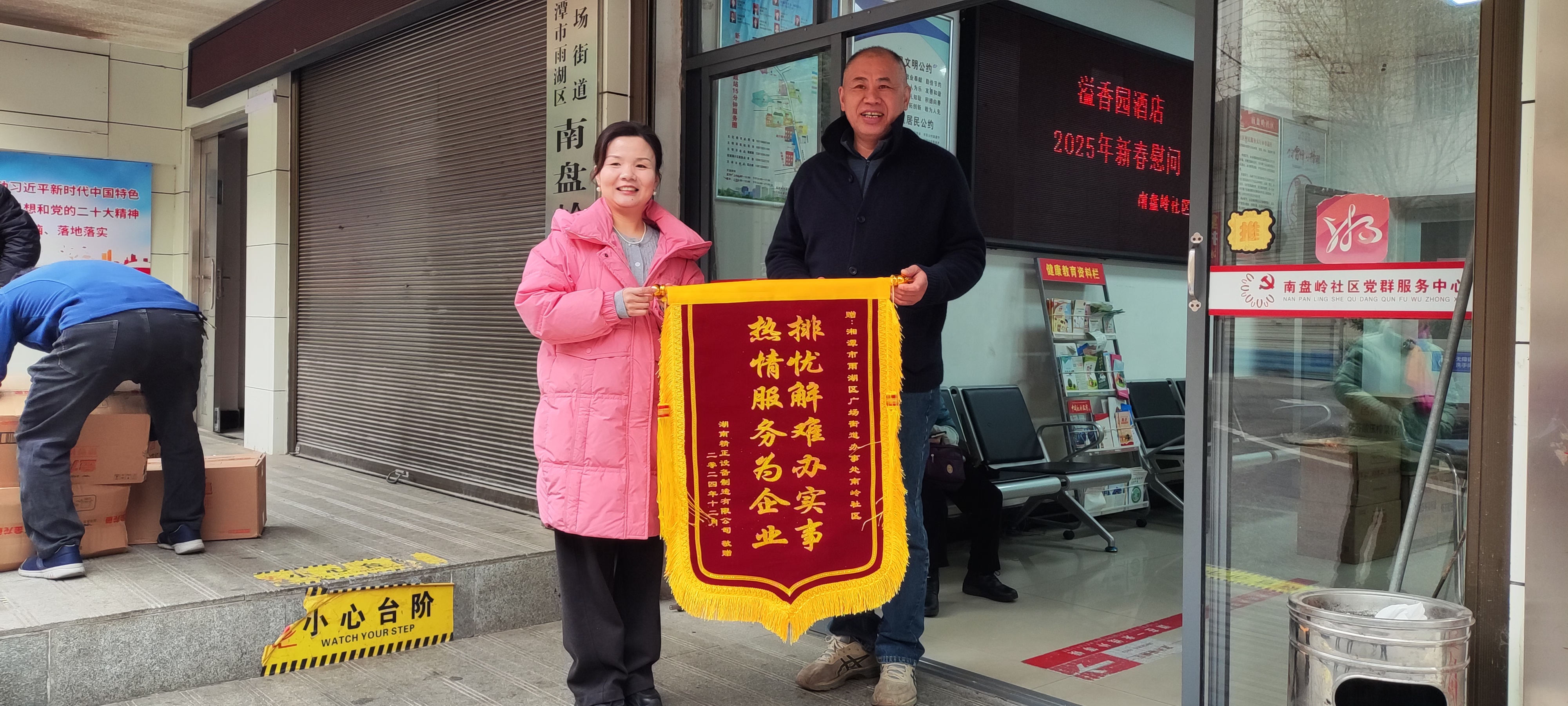 2025新春好博·体育-好博（中国）一站式服务官方网站
慰问广场街道南岭社区