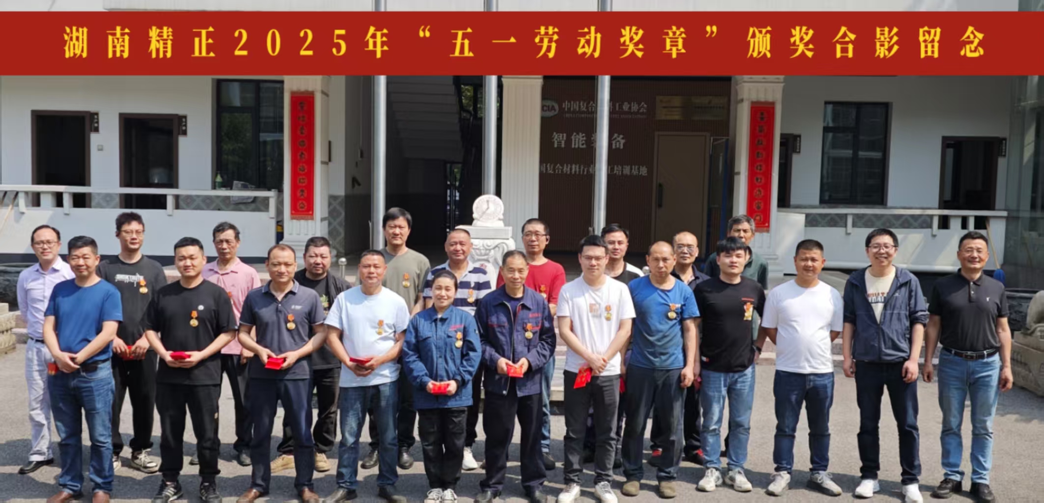 好博·体育-好博（中国）一站式服务官方网站
2025“五一奖章”颁奖仪式