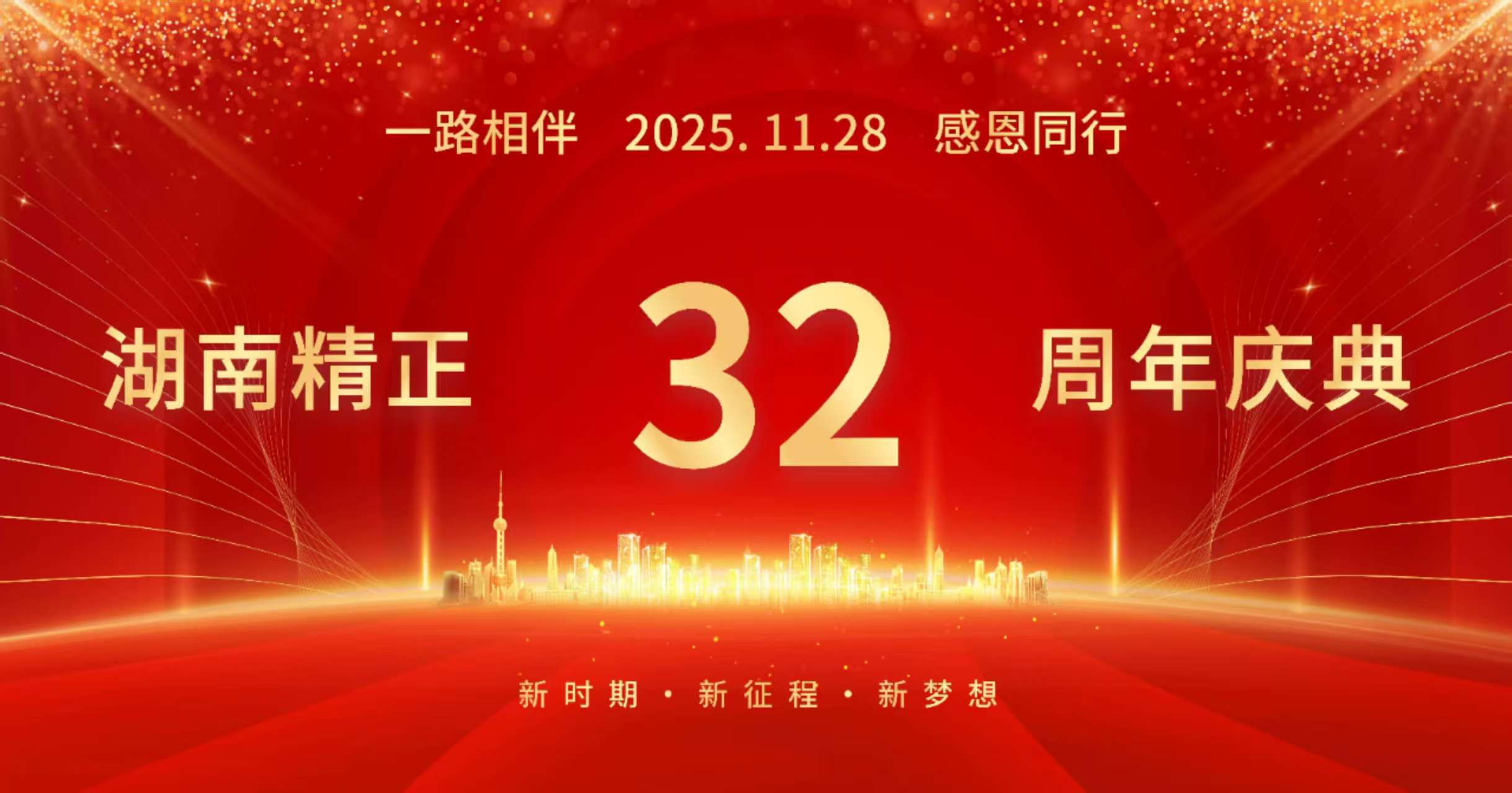 好博·体育-好博（中国）一站式服务官方网站
32周年司庆——感恩有你